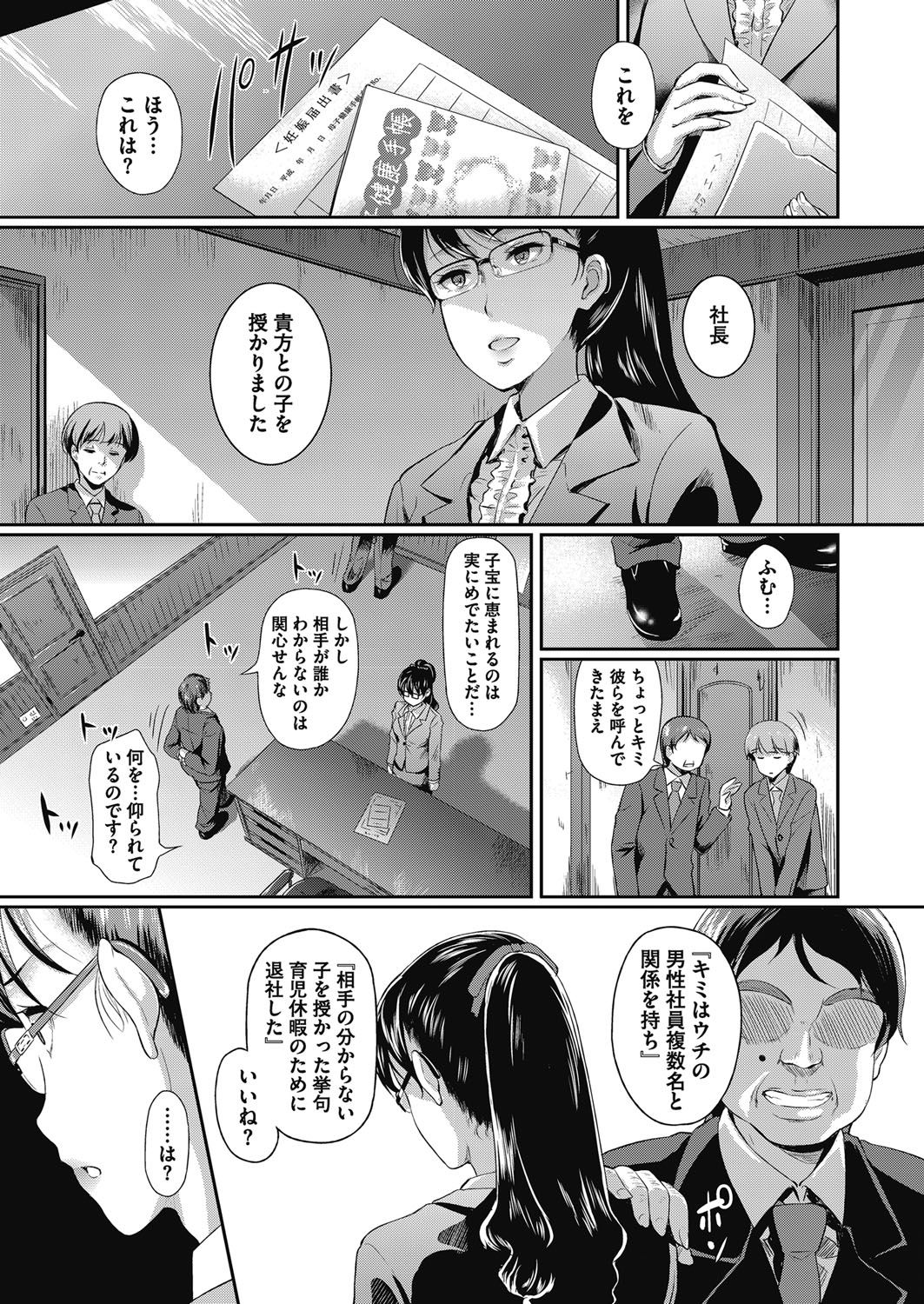 【エロ漫画】枕で上役にのし上がった女、社長の子を妊娠し隠蔽のために拉致レイプされる…