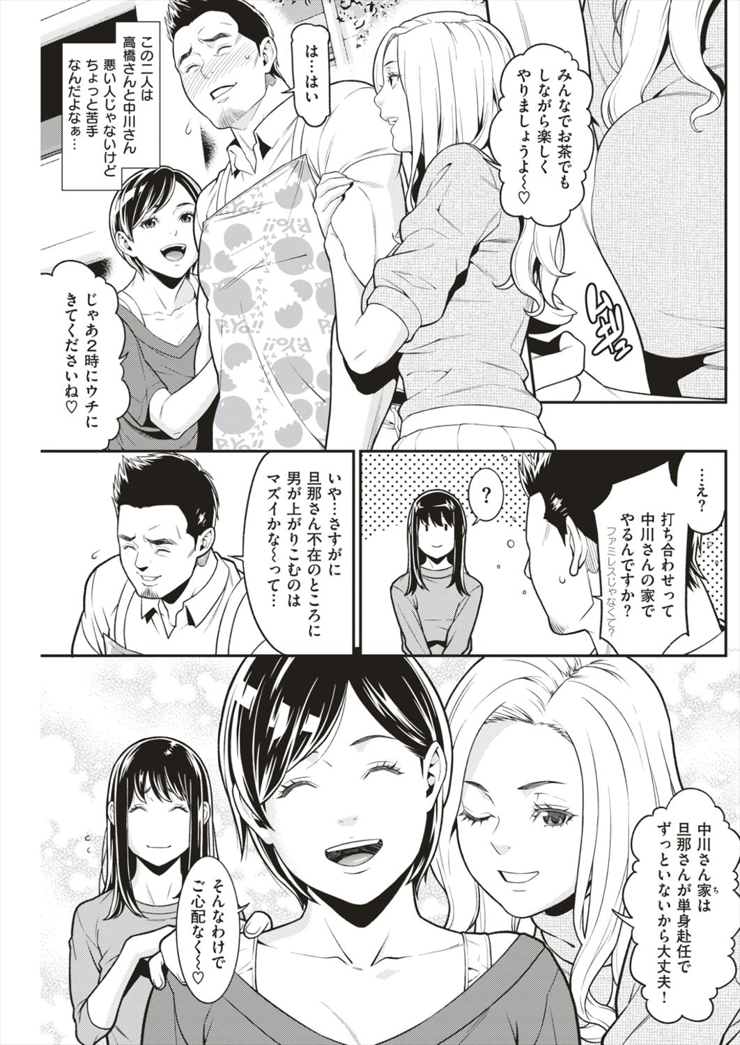 【エロ漫画】専業主夫のパパが近所の奥様達と乱交パーティｗｗｗ