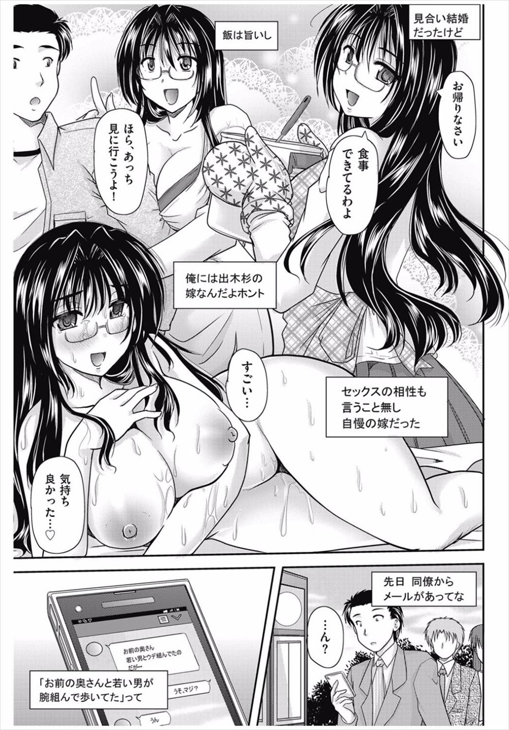 【エロ漫画】某スレで実況しながら妻の浮気盗撮を報告して興奮する夫ｗｗｗ