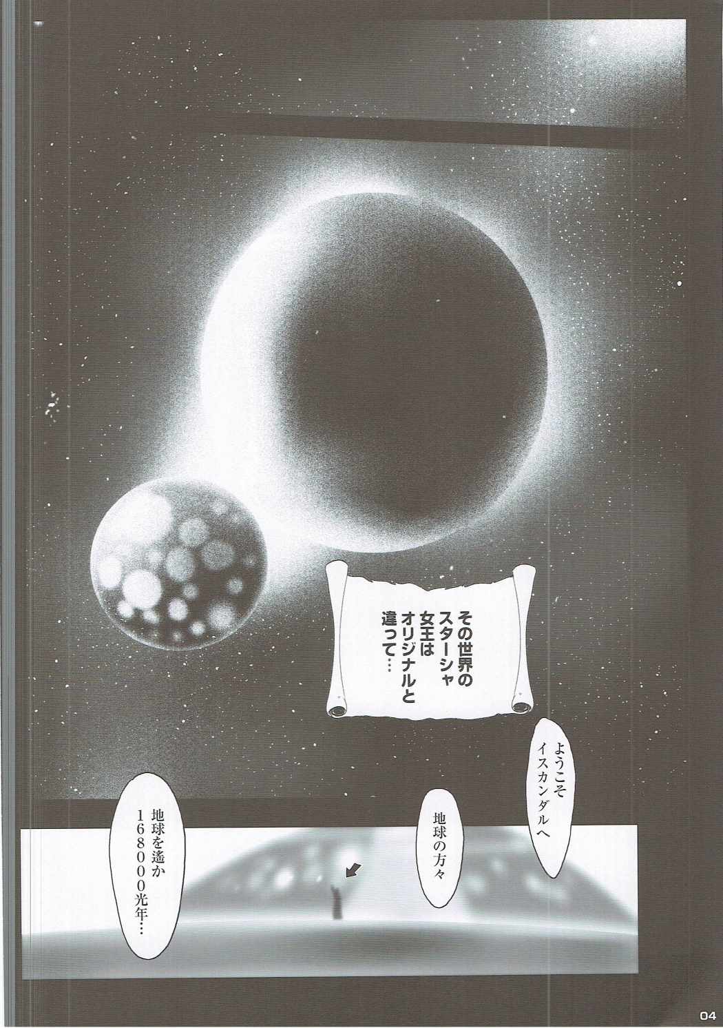 【エロ同人誌】半年間溜めに溜めた性欲をスターシャ女王にぶっかけ乱交ｗｗｗ【宇宙戦艦ヤマト2199】