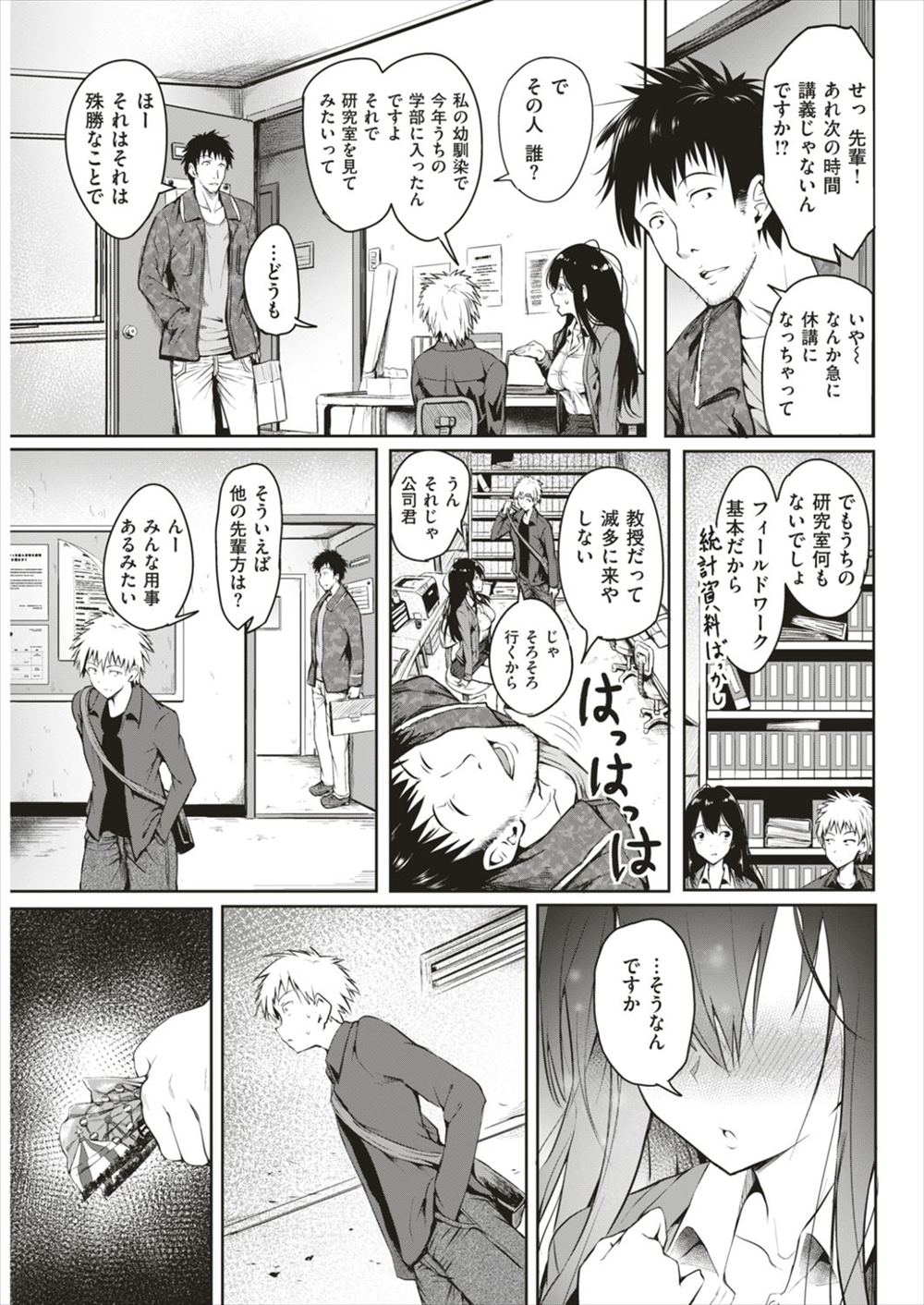 【エロ漫画】近所のお姉さんのおっぱい触って満員電車で痴漢プレイしたりして勉強を教えてもらうｗｗｗ