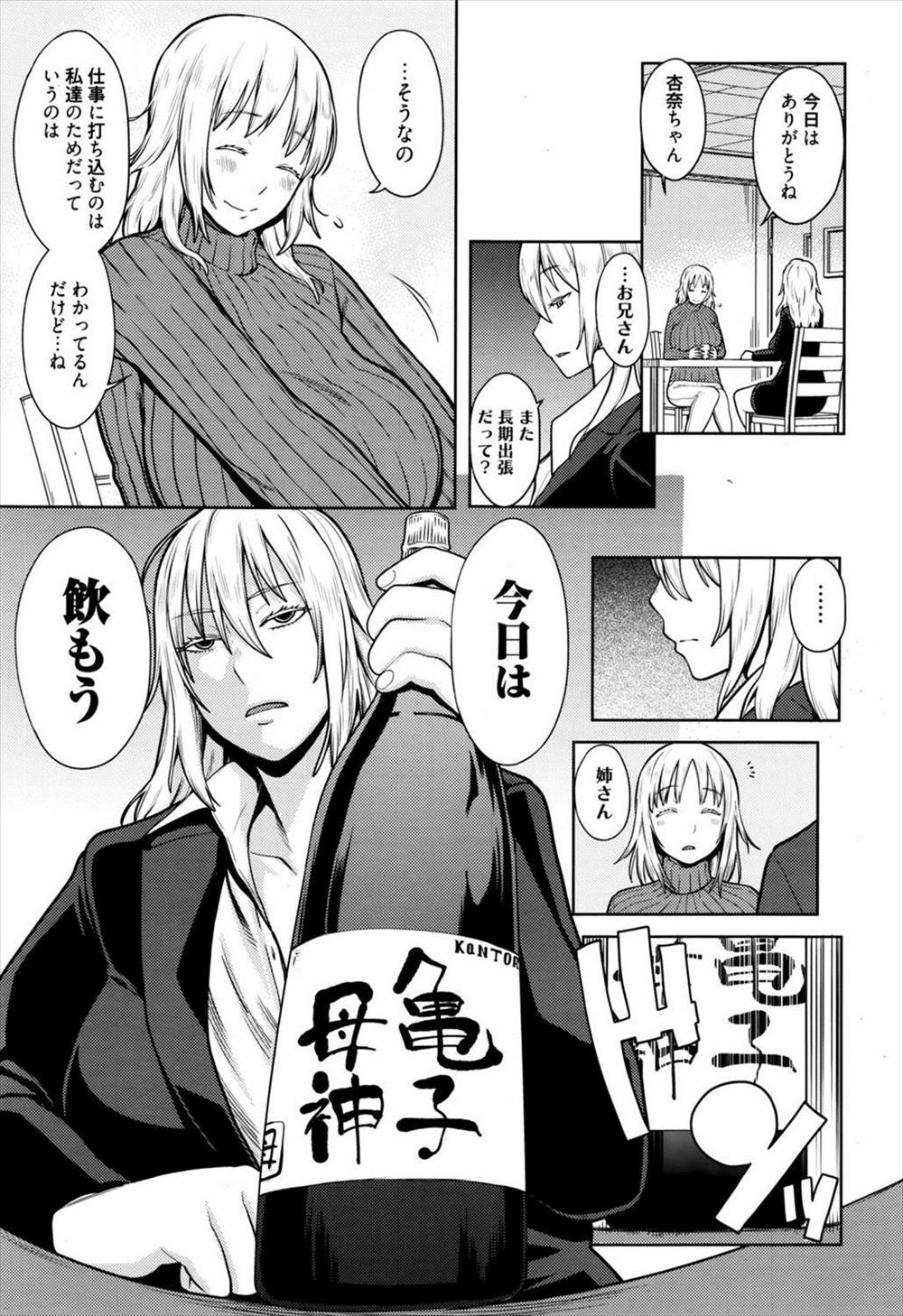 【エロ漫画】酒によって泥酔した母と叔母がショタチンコを弄びW挿入ｗｗｗ