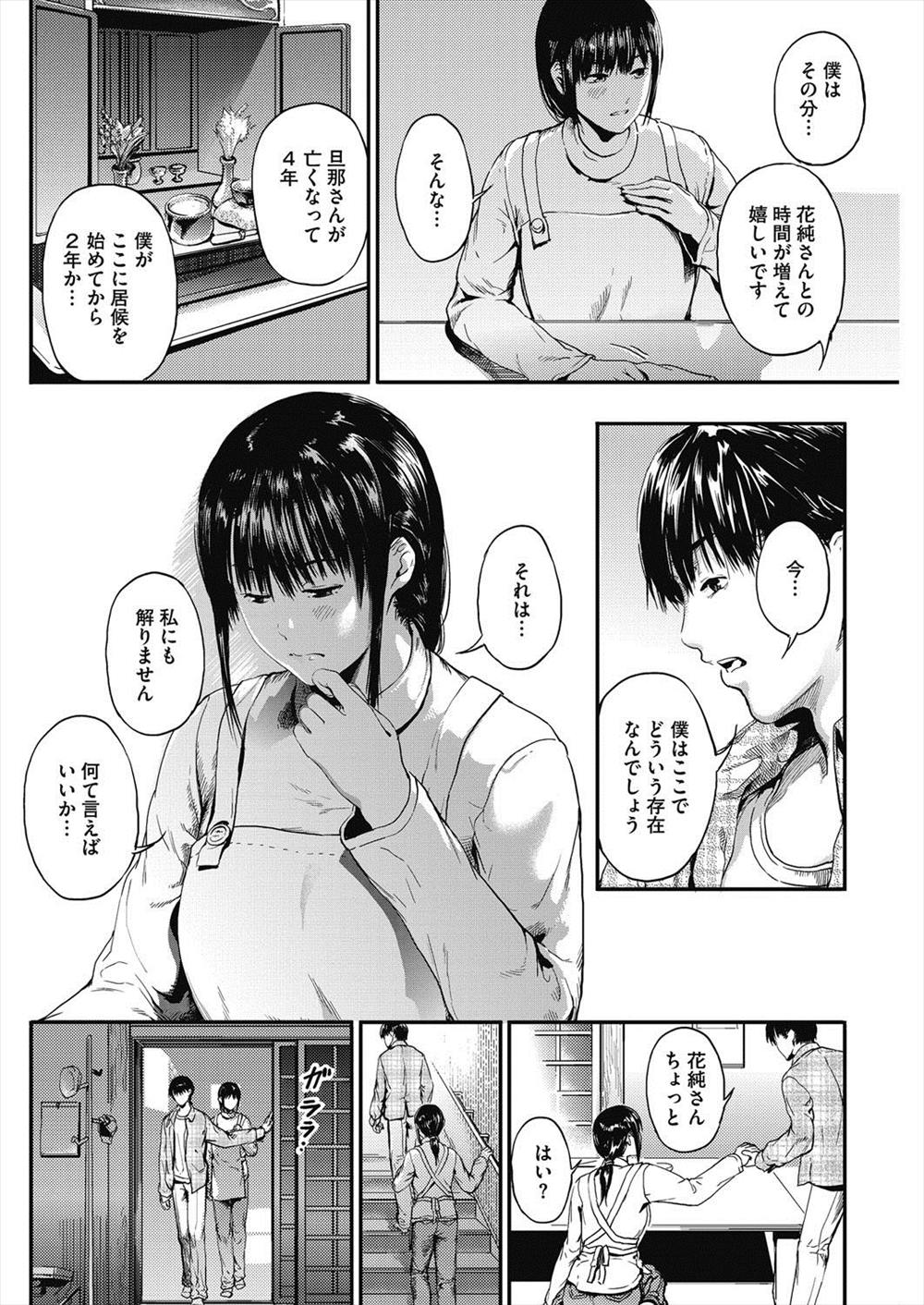 【エロ漫画】未亡人の家に転がり込んで熟女にフェラチオしてもらったり淫婦な日々を送る学生ｗｗｗ