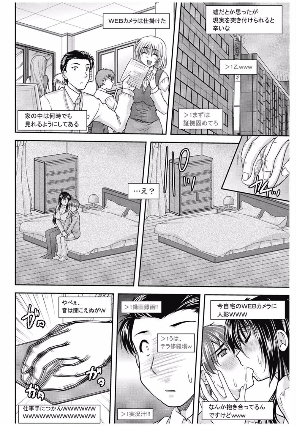 【エロ漫画】某スレで実況しながら妻の浮気盗撮を報告して興奮する夫ｗｗｗ