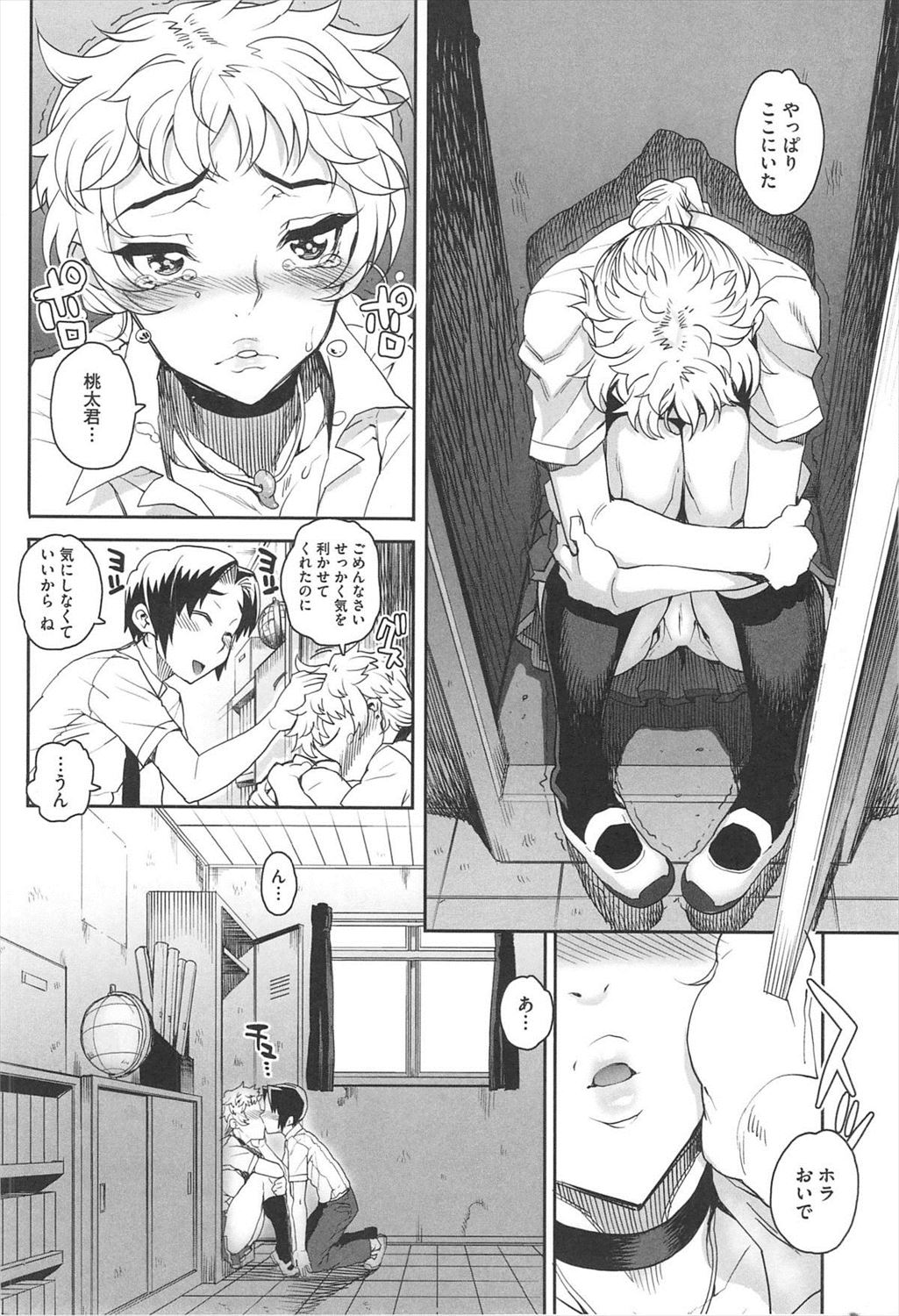 【エロ漫画】眼力が強すぎる彼女は臆病者…クラスで失態をおかした彼女を慰めセックスｗｗｗ