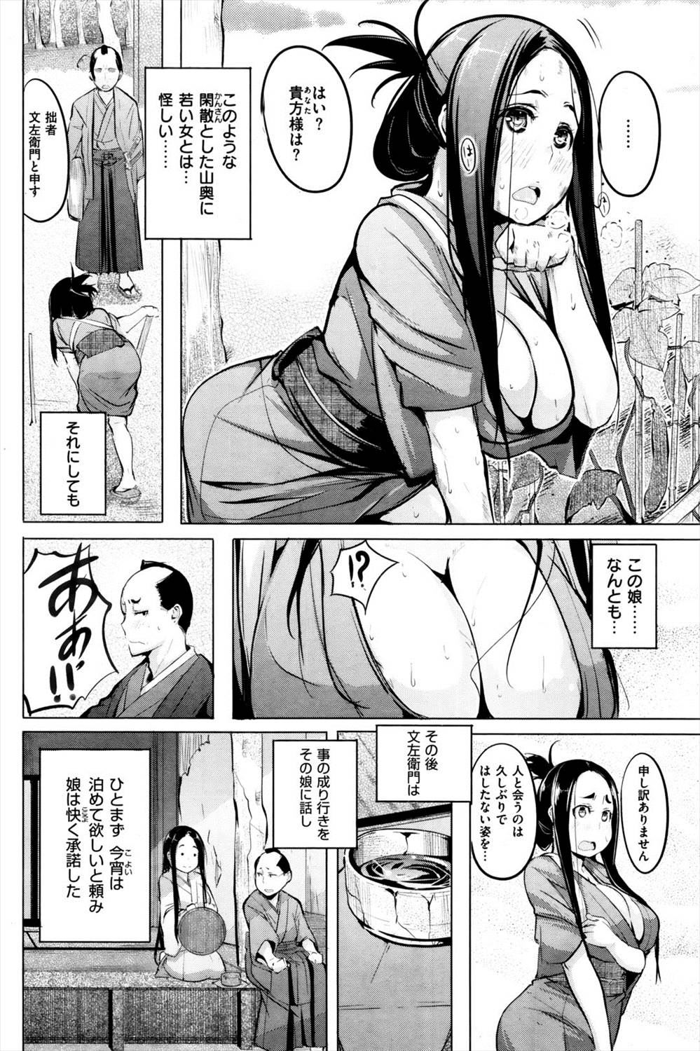 【エロ漫画】山奥で一人で暮らす物の怪とおもしき女を一晩抱いて生ハメセックスするお侍さんは無事に帰れるのか！？