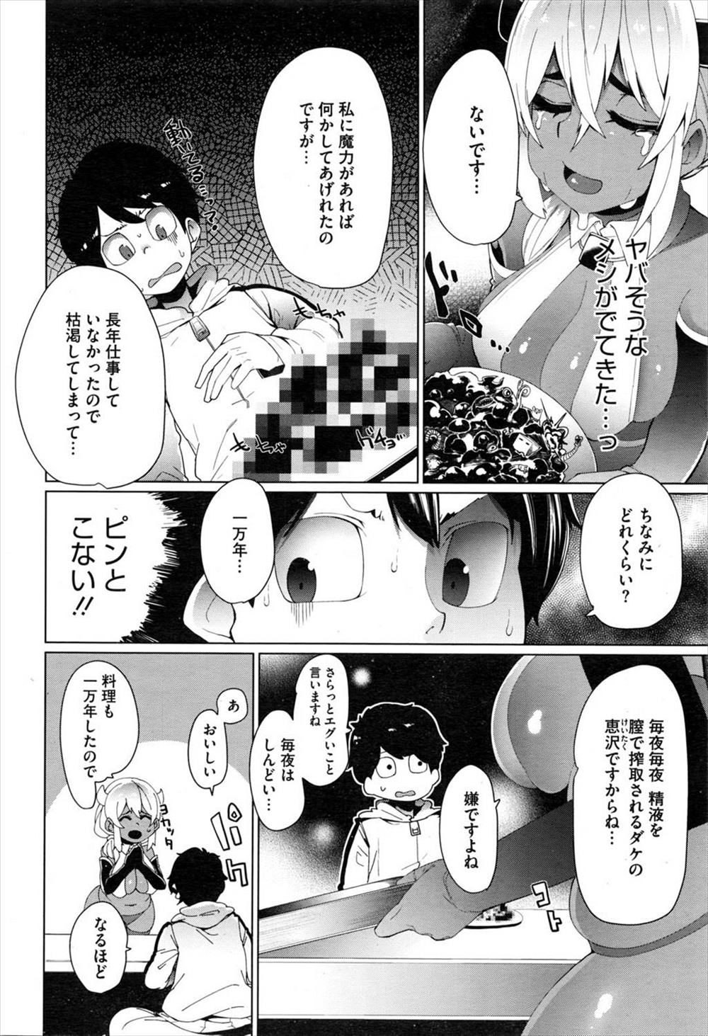 【エロ漫画】ドジっ子サキュバスが人間の男とセックス契約しに降りてきたけれども…ｗｗｗ