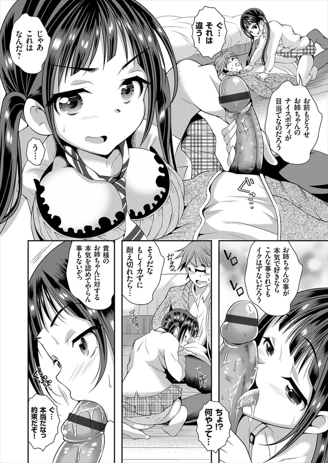 【エロ漫画】妹がお姉ちゃんの彼氏を寝取る！？けれど姉に見つかり彼氏と3pプレイにｗｗｗｗ