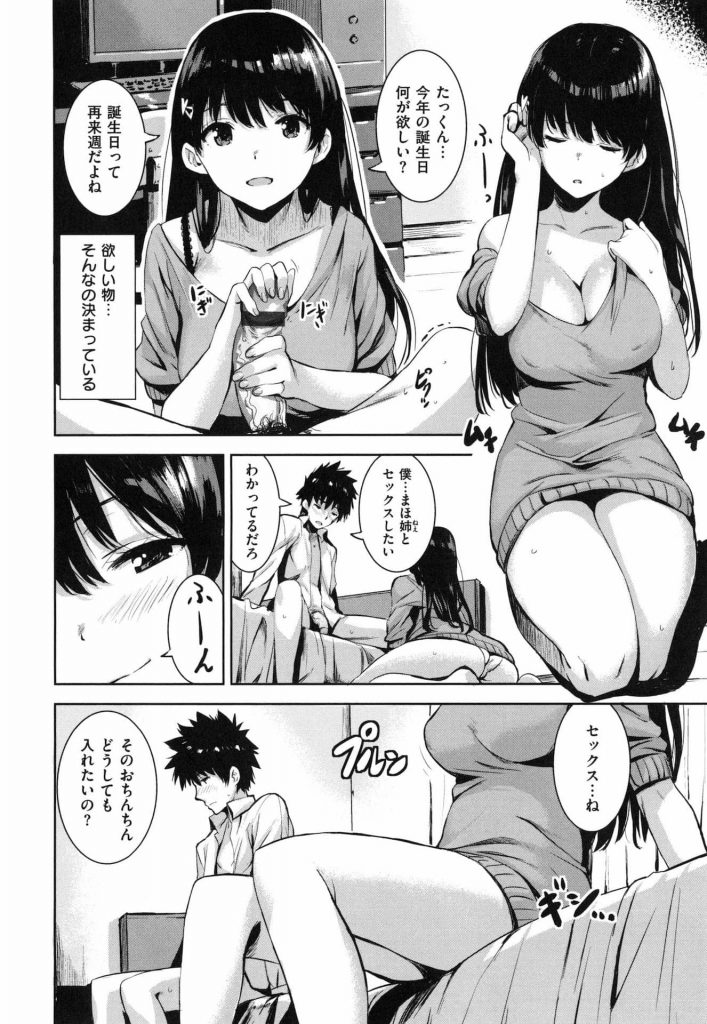 【エロ漫画】幼馴染のお姉ちゃんと付き合ってもいないのに手コキで責められる毎日が気持ちよすぎて中出ししたくなったんだ…