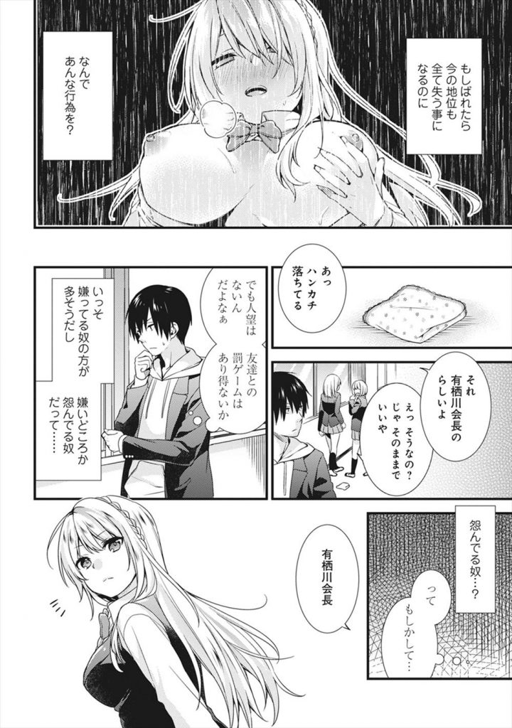 【エロ漫画】生徒会長でお嬢様JKが露出徘徊しているのを目撃…脅迫して首輪と鎖つけてオナペットにしてしまうｗｗｗ