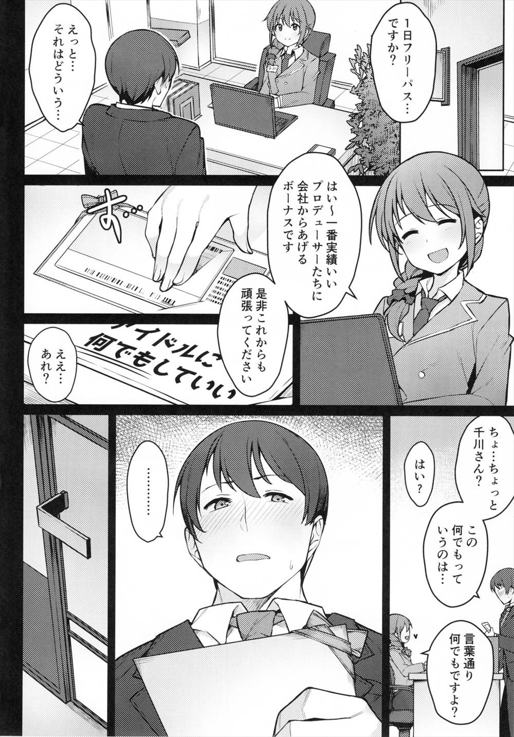 【エロ同人誌】トイレ、ラーメン屋、森のなかでPと濃厚イチャラブセックスｗｗｗ【アイドルマスターシンデレラガールズ】