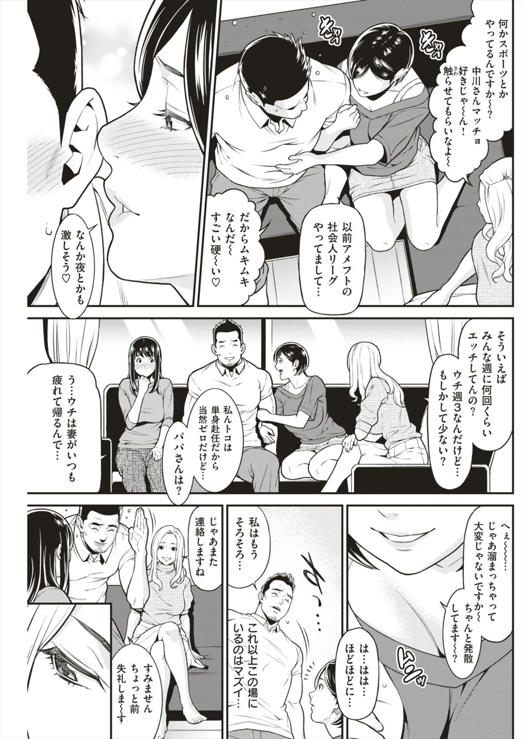 【エロ漫画】専業主夫のパパが近所の奥様達と乱交パーティｗｗｗ