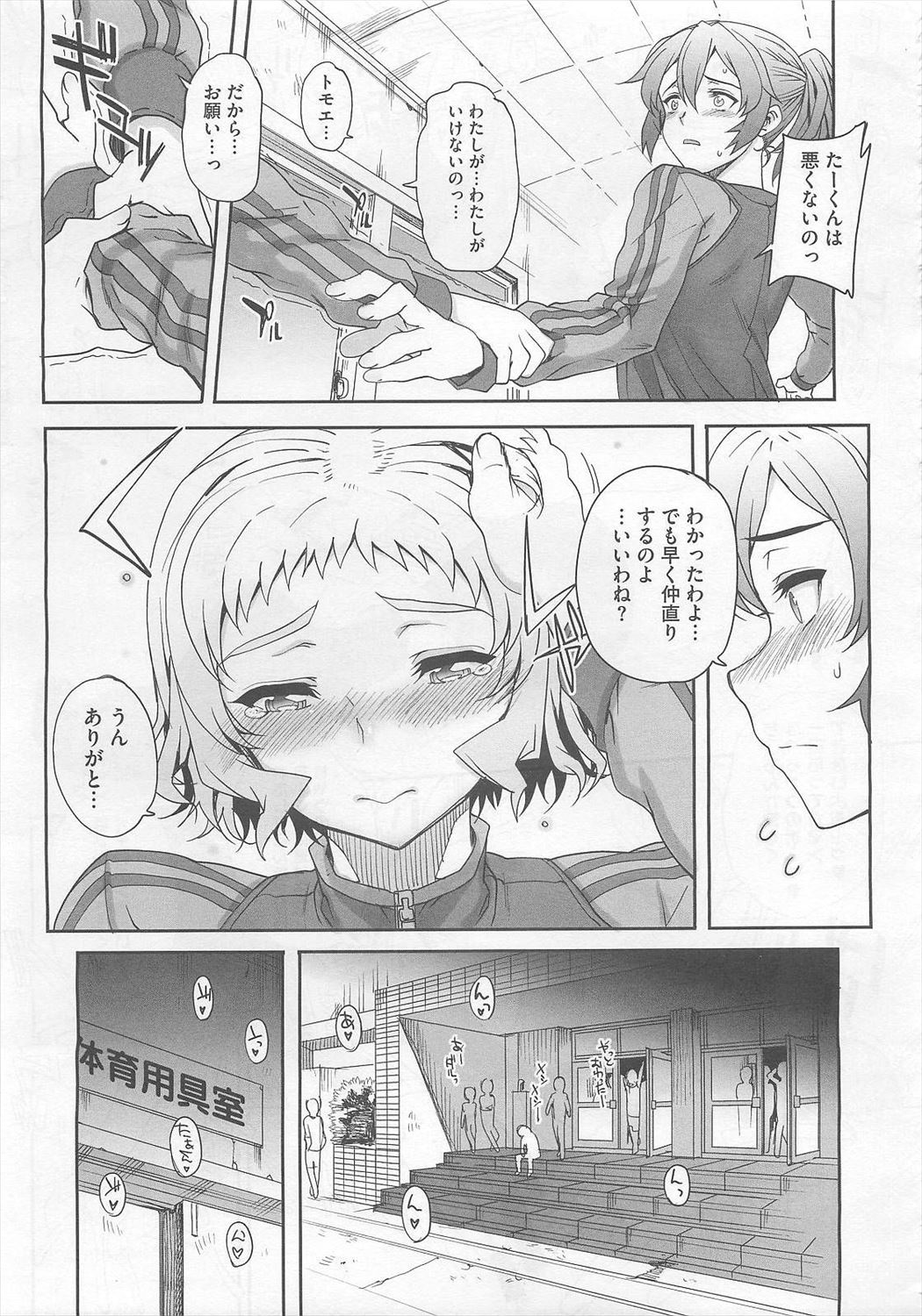 【エロ漫画】初エッチのあとに発覚した彼女の淫乱さ…彼氏を思って体育館倉庫でオナニーしていたら男子生徒に寝取られレイプｗｗｗ