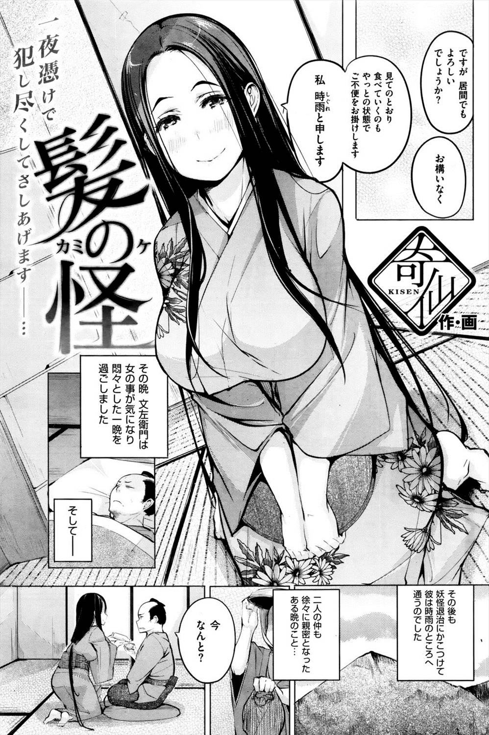 【エロ漫画】山奥で一人で暮らす物の怪とおもしき女を一晩抱いて生ハメセックスするお侍さんは無事に帰れるのか！？