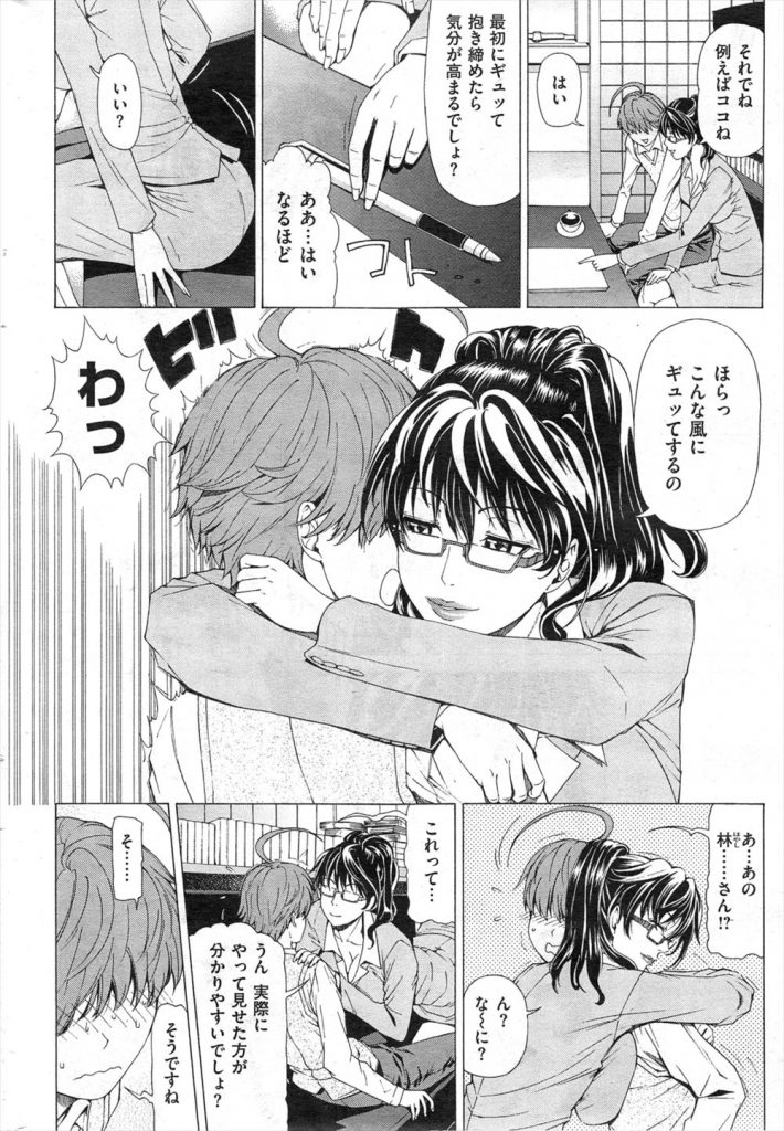 【エロ漫画】結婚を意識したお姉さんが気弱な漫画家の男を襲って性欲解消ｗｗｗ