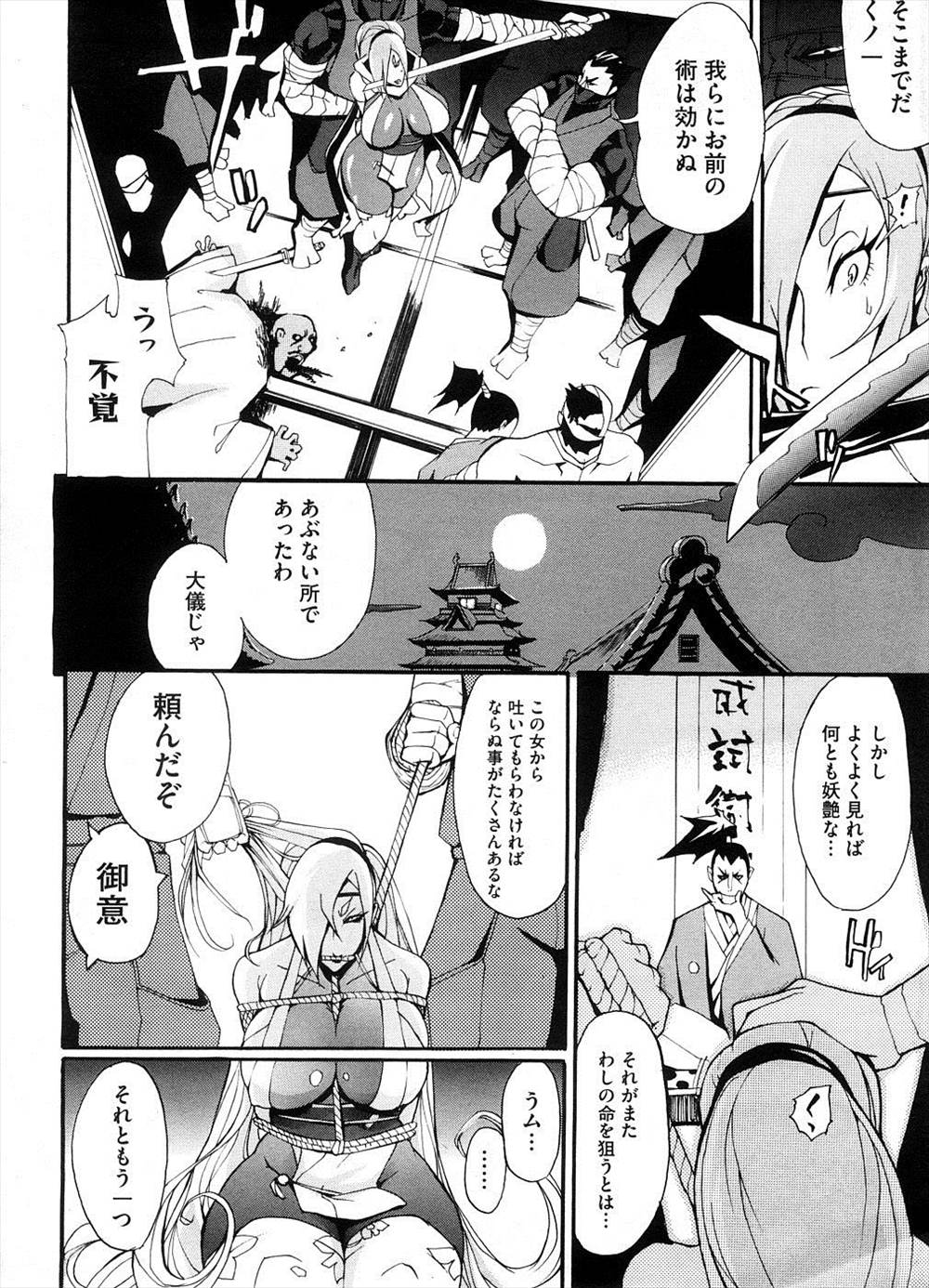 【エロ漫画】拘束されたくノ一は情報を引出すために体中に媚薬塗り込まれ輪姦され蟲に犯される…