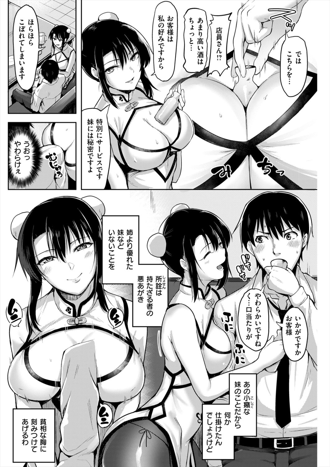 【エロ漫画】姉妹の経営権を巡って一人のお客様を奪い合う3pセックスｗｗｗ