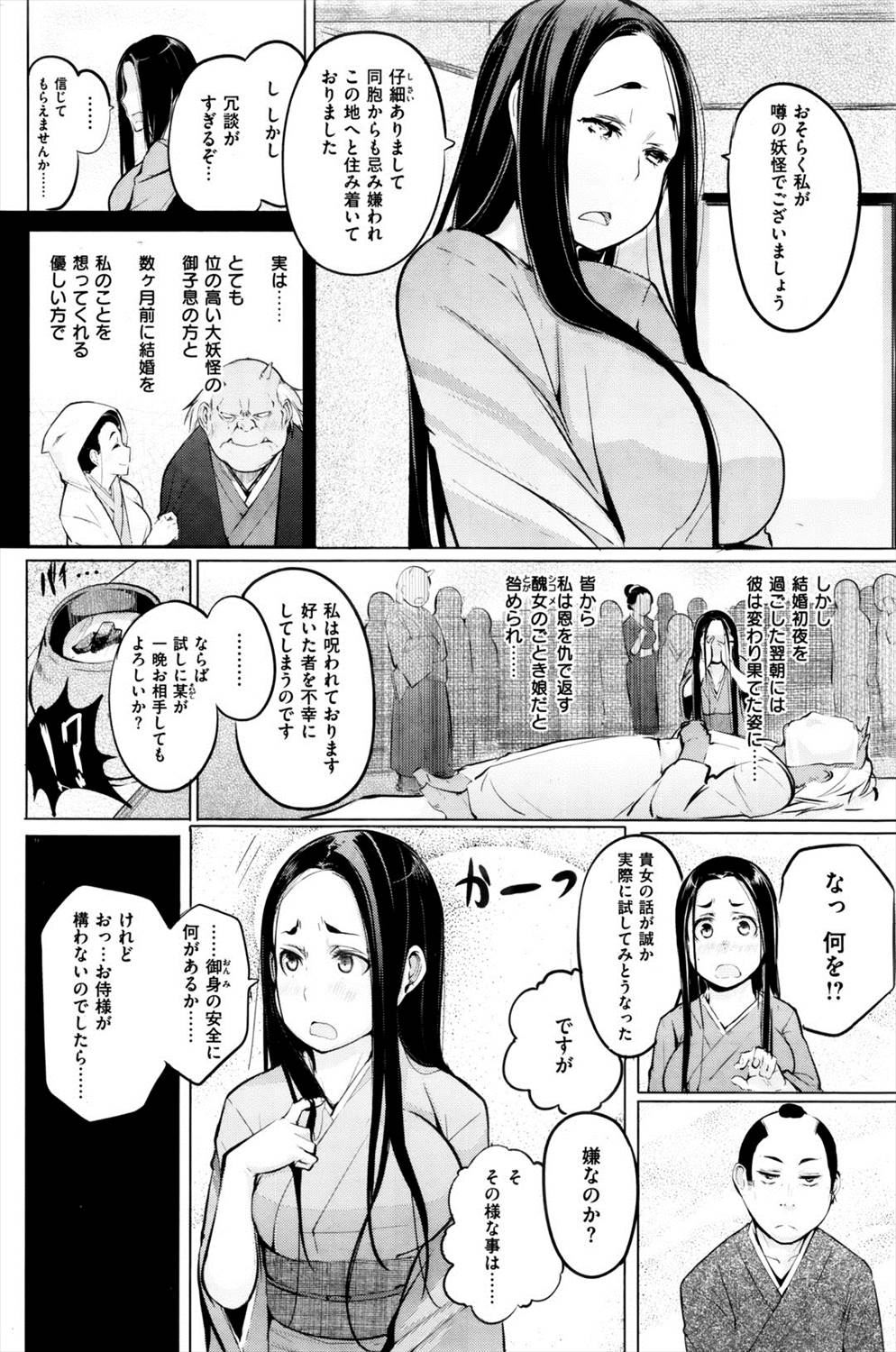 【エロ漫画】山奥で一人で暮らす物の怪とおもしき女を一晩抱いて生ハメセックスするお侍さんは無事に帰れるのか！？