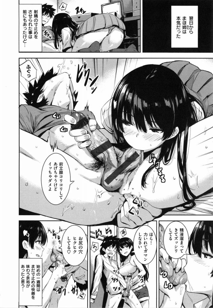 【エロ漫画】幼馴染のお姉ちゃんと付き合ってもいないのに手コキで責められる毎日が気持ちよすぎて中出ししたくなったんだ…