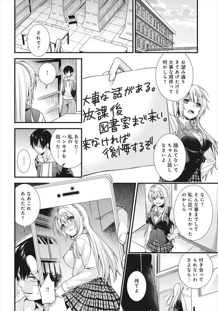 【エロ漫画】生徒会長でお嬢様JKが露出徘徊しているのを目撃…脅迫して首輪と鎖つけてオナペットにしてしまうｗｗｗ