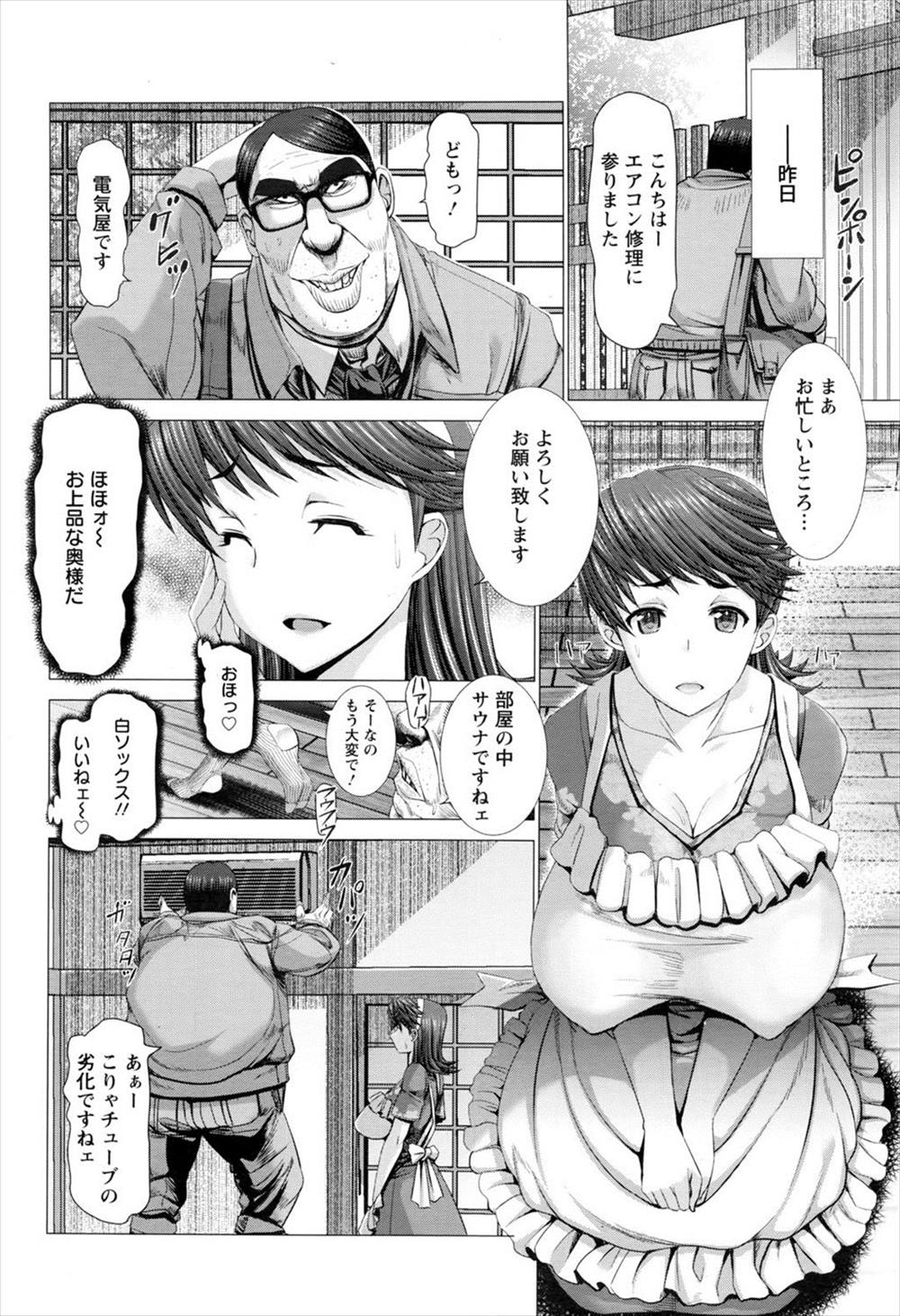 【エロ漫画】エアコン修理のオジサンに犯されレイプされた人妻…妻だけじゃなく娘まで手を出され…