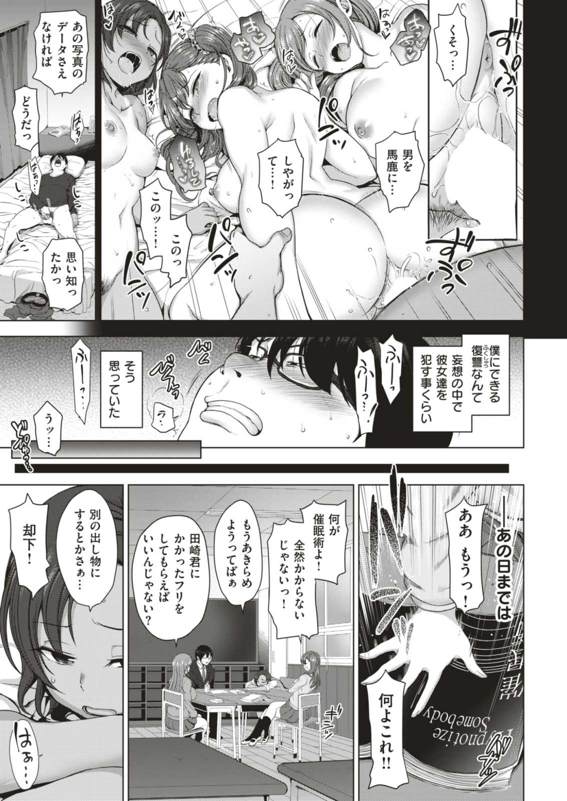 【エロ漫画】(1/4話)女子更衣室でオナニーしていることがバレた男は女たちの奴隷になった…催眠術を手に入れた男の復讐レイプが始まるｗｗｗ【愛上陸：イジラレ～復讐催眠～ 1話】