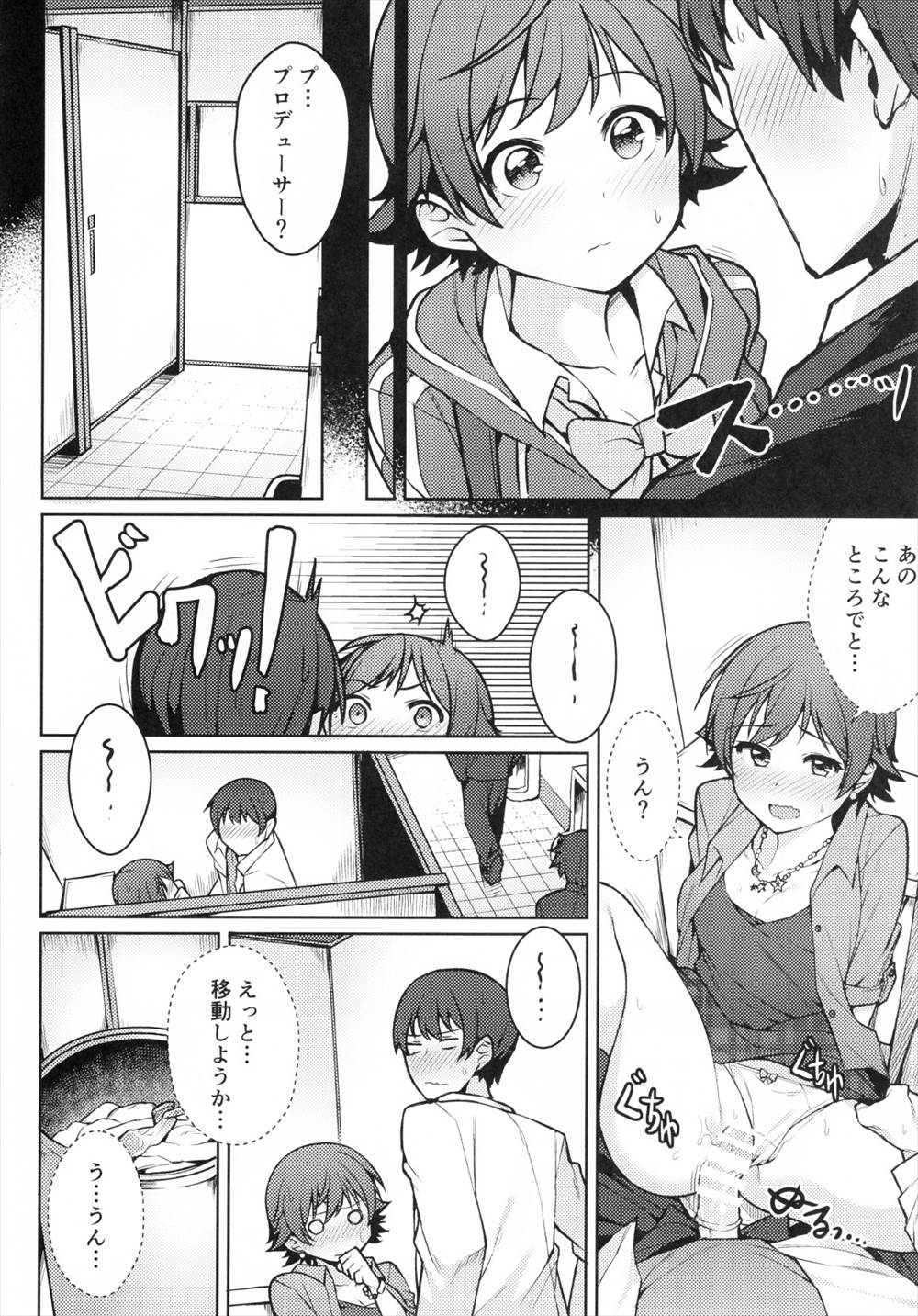 【エロ同人誌】トイレ、ラーメン屋、森のなかでPと濃厚イチャラブセックスｗｗｗ【アイドルマスターシンデレラガールズ】