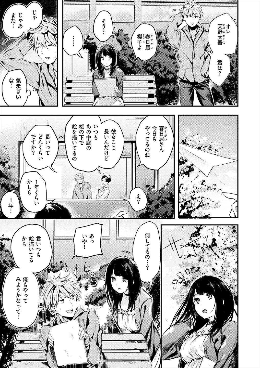 【エロ漫画】病気で入院している女の子に出会った…退院前に「思い出がほしい」とせがまれて…