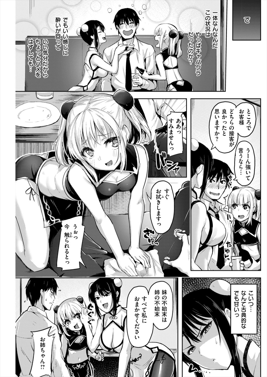 【エロ漫画】姉妹の経営権を巡って一人のお客様を奪い合う3pセックスｗｗｗ