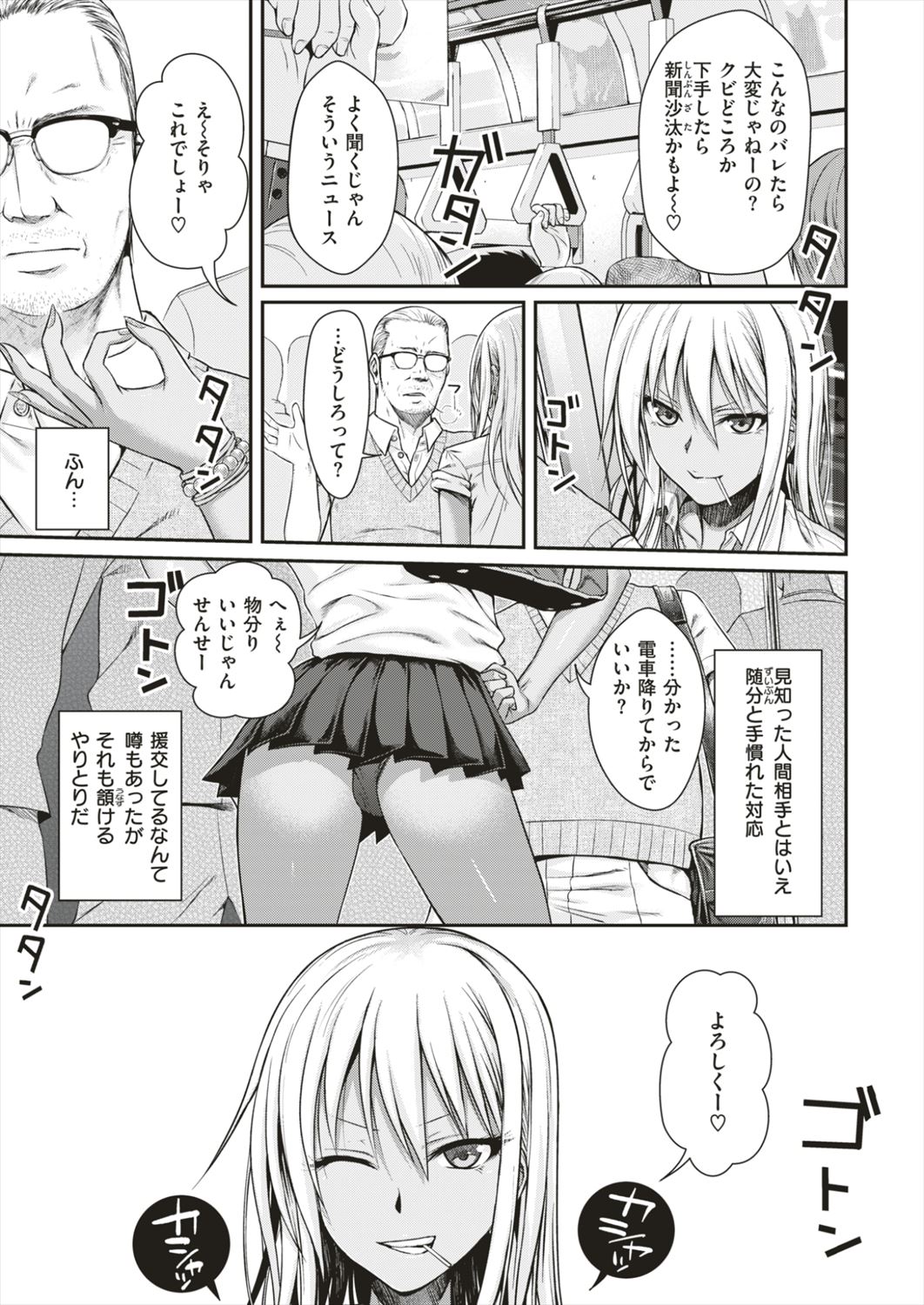 【エロ漫画】制服から透けるブラに堅物先生も勃起！黒パンツ盗撮がバレてお金払ってJKに挿入ｗｗｗ