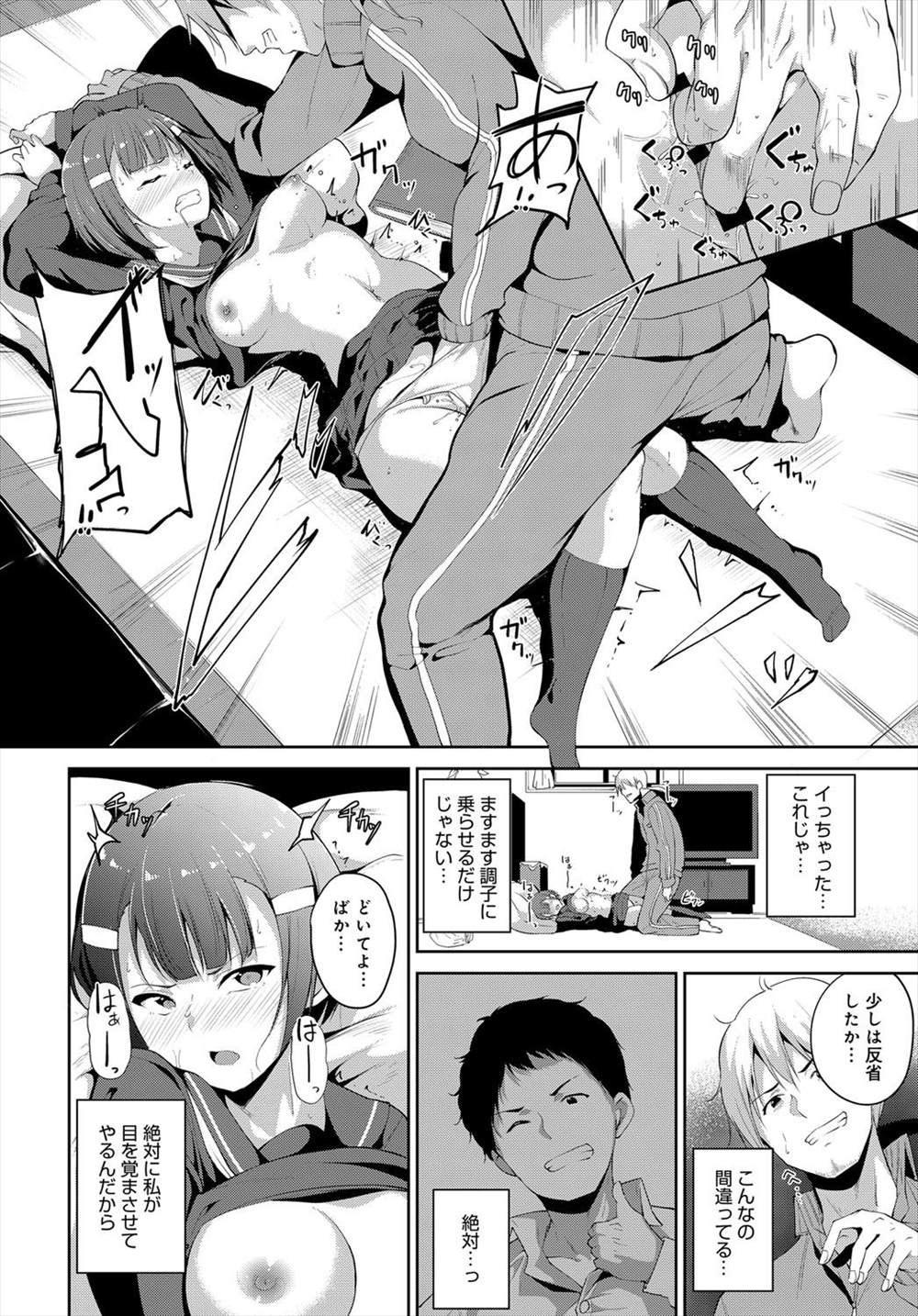 【エロ漫画】俺の性交経験は学校じゃ学べないぞ！！真面目幼馴染JKで実践セックスしちゃいますｗｗｗ