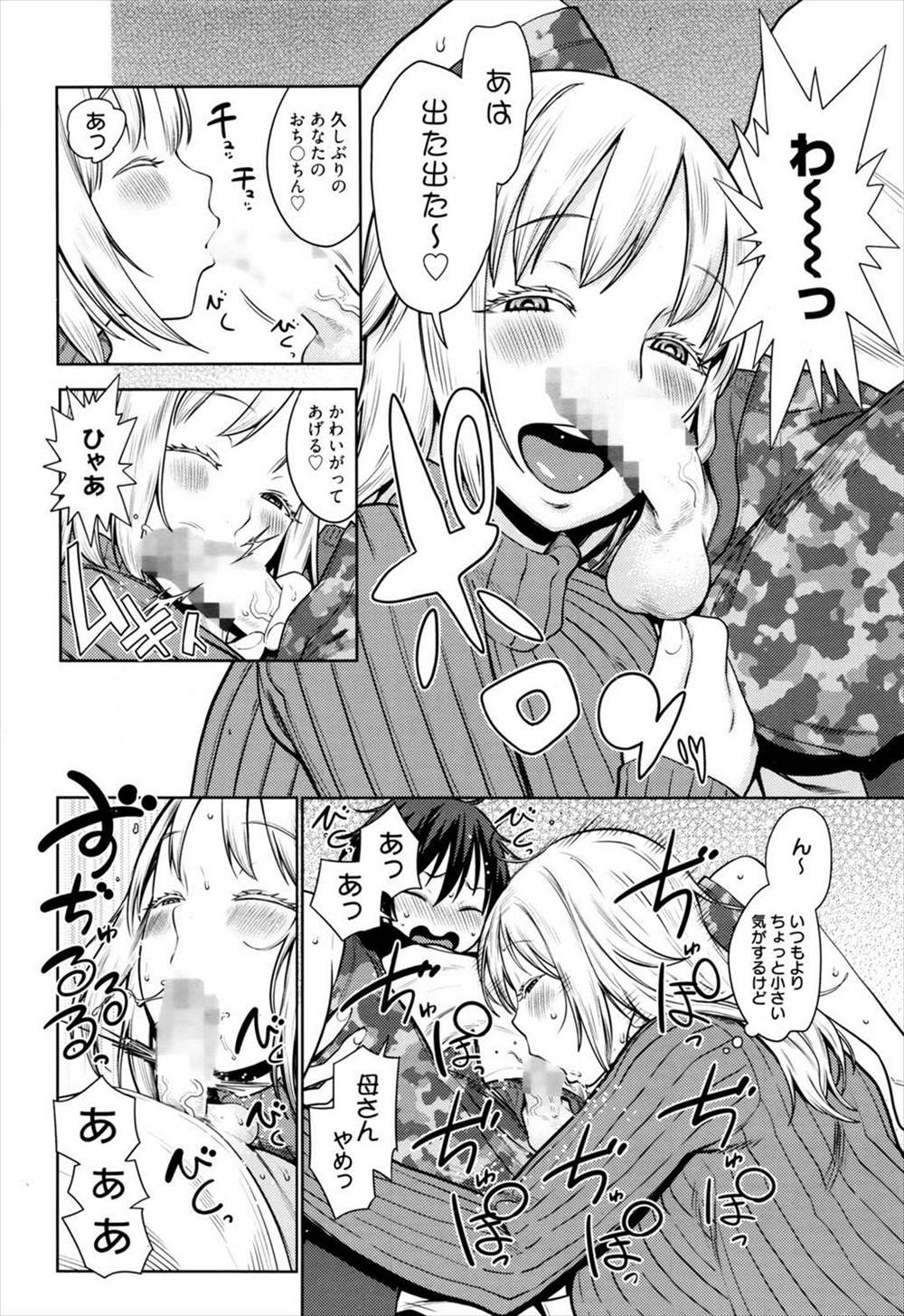 【エロ漫画】酒によって泥酔した母と叔母がショタチンコを弄びW挿入ｗｗｗ