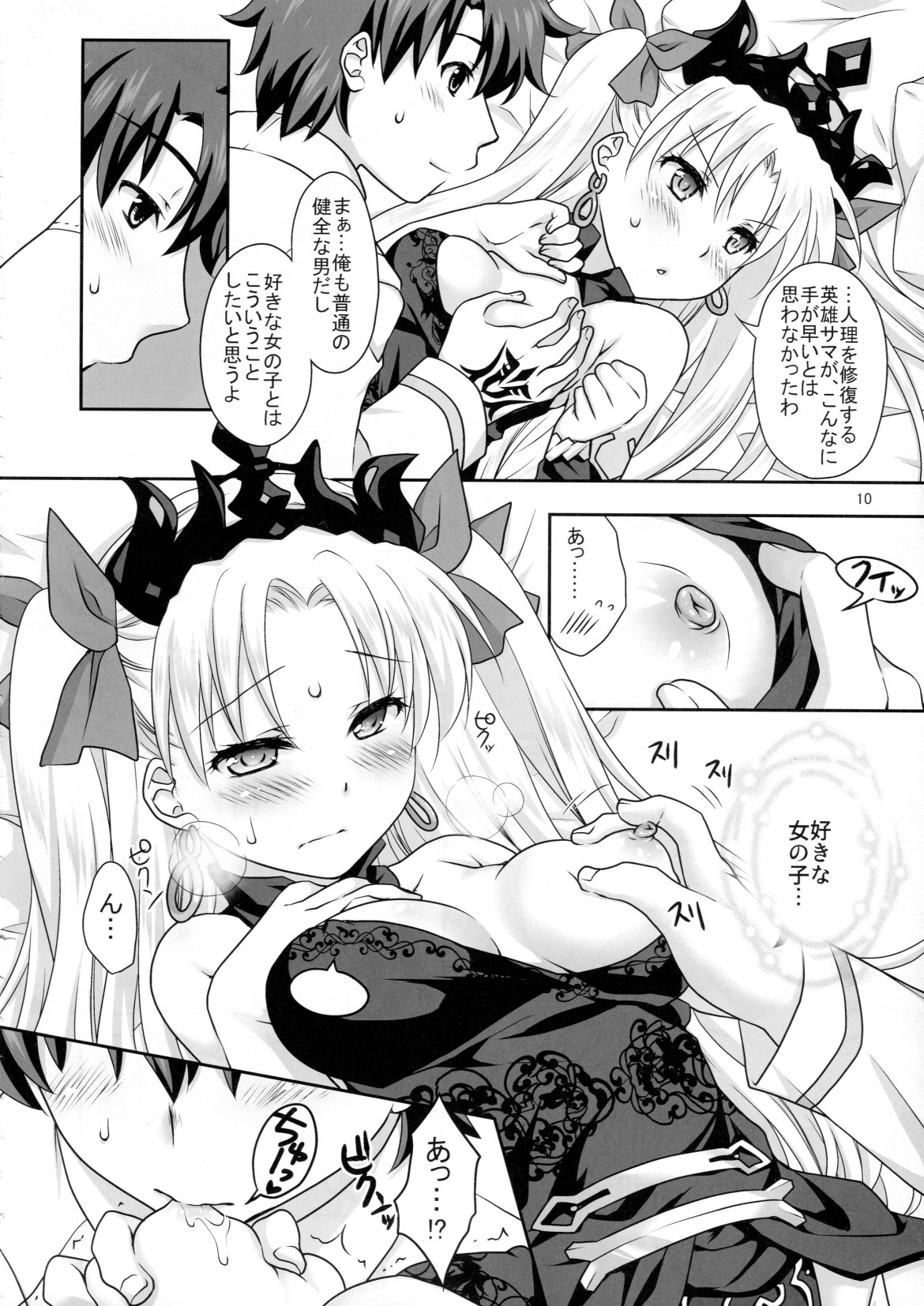 【エロ同人誌】ツンデレなエレシュキガルちゃんの生脚をお触り乳首ｐｒｐｒイチャラブセックスｗｗｗ【Fate Grand Order/COMIC1☆11】