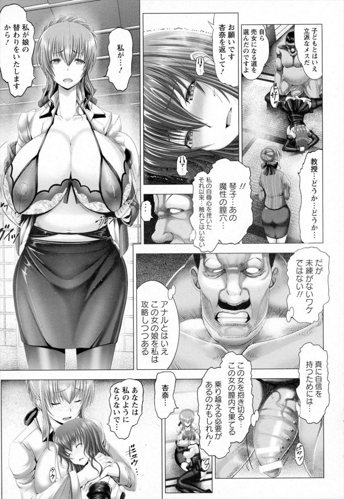 【エロ漫画】自分の娘はすでに鬼畜教師に犯され寝取られていた…アヘ顔になった娘と一緒に理性が吹っ飛び母娘丼されるｗｗｗ