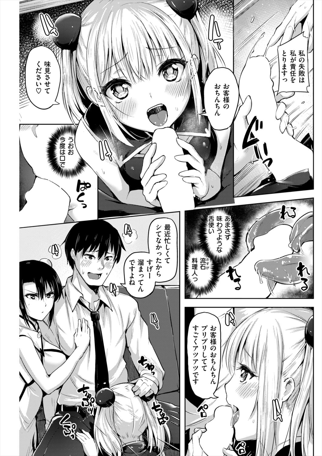 【エロ漫画】姉妹の経営権を巡って一人のお客様を奪い合う3pセックスｗｗｗ