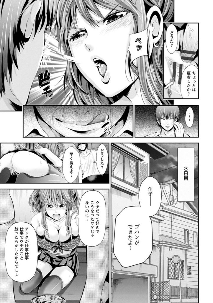 【エロ漫画】感謝の欠片もない妻を監禁拘束、全裸に首輪つけてローターやバイブでお仕置き…友人で輪姦して肉便器に…