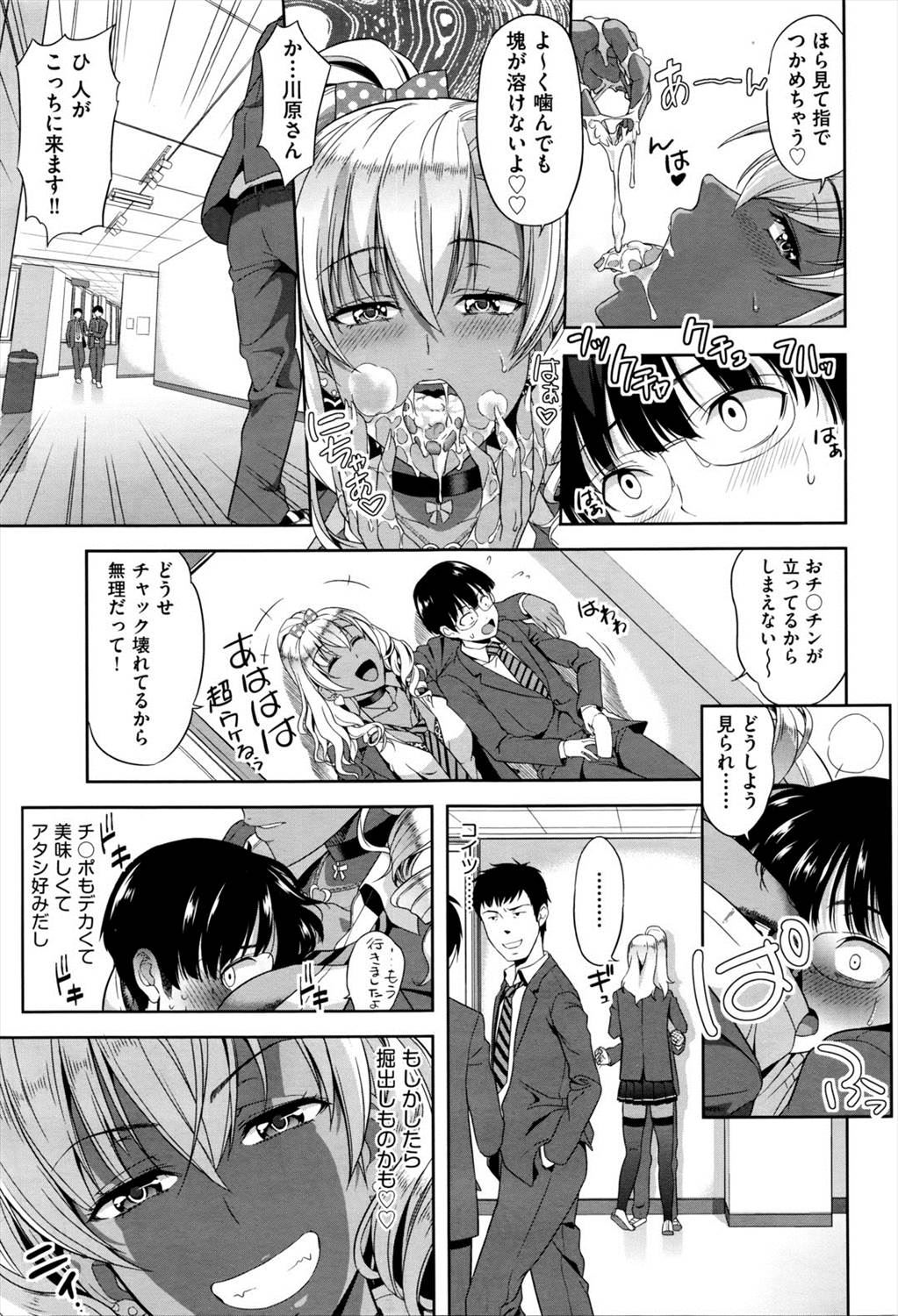 【エロ漫画】学校内で先生とエッチしてるのを注意したメガネ男子を脅してセックスするギャルビッチｗｗｗｗ