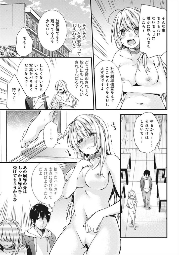 【エロ漫画】生徒会長でお嬢様JKが露出徘徊しているのを目撃…脅迫して首輪と鎖つけてオナペットにしてしまうｗｗｗ