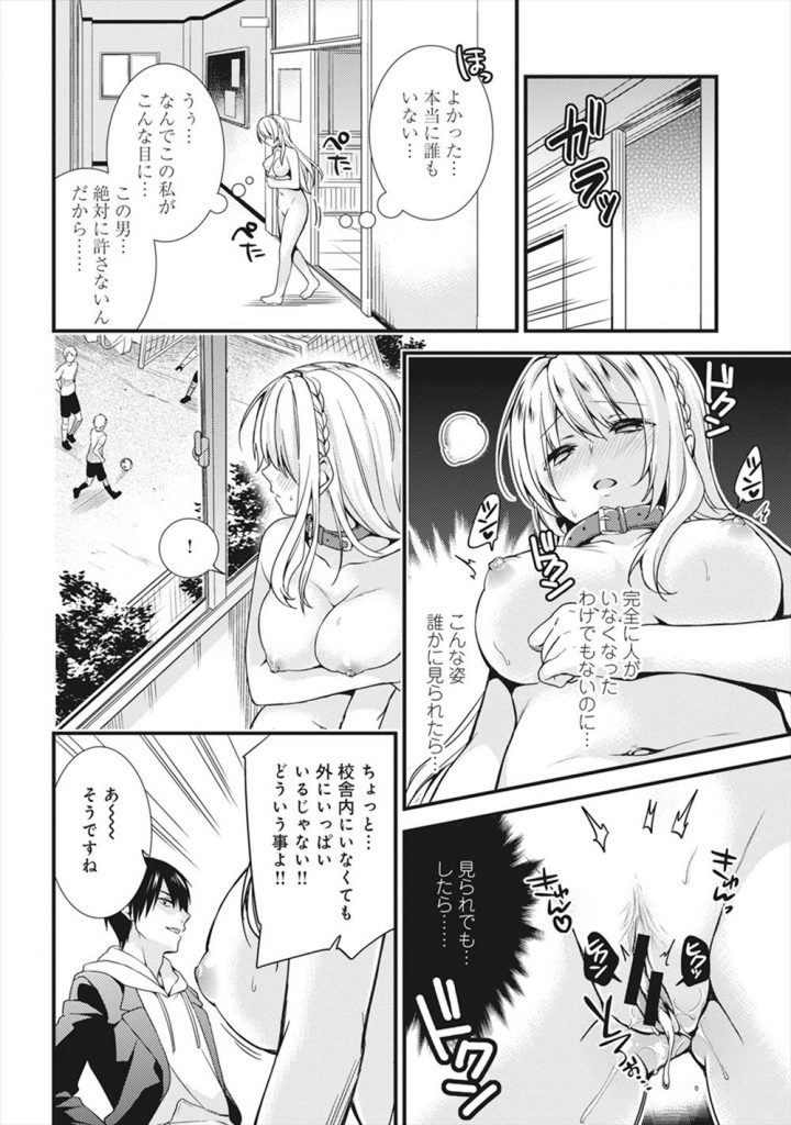 【エロ漫画】生徒会長でお嬢様JKが露出徘徊しているのを目撃…脅迫して首輪と鎖つけてオナペットにしてしまうｗｗｗ