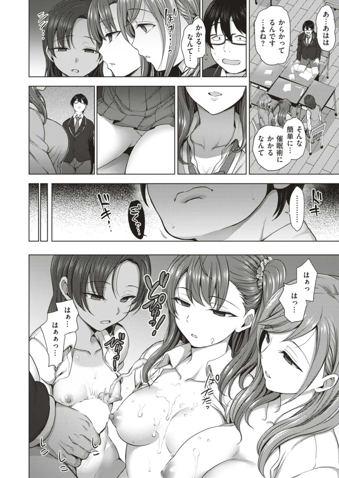 【エロ漫画】(1/4話)女子更衣室でオナニーしていることがバレた男は女たちの奴隷になった…催眠術を手に入れた男の復讐レイプが始まるｗｗｗ【愛上陸：イジラレ～復讐催眠～ 1話】