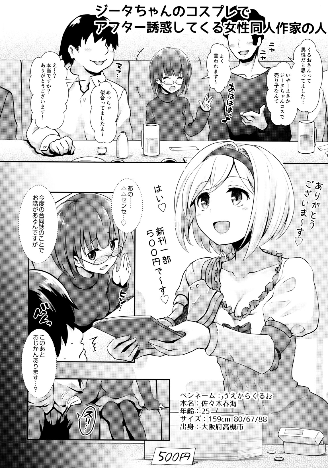 【エロ同人誌】マシュや沖田のコスプレした彼女をイベント後でオフパコしちゃいますｗ【Fate Grand Order】