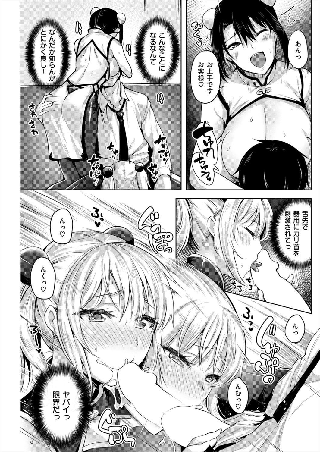 【エロ漫画】姉妹の経営権を巡って一人のお客様を奪い合う3pセックスｗｗｗ