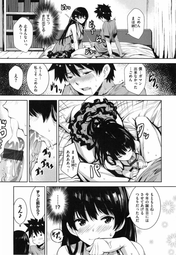 【エロ漫画】幼馴染のお姉ちゃんと付き合ってもいないのに手コキで責められる毎日が気持ちよすぎて中出ししたくなったんだ…