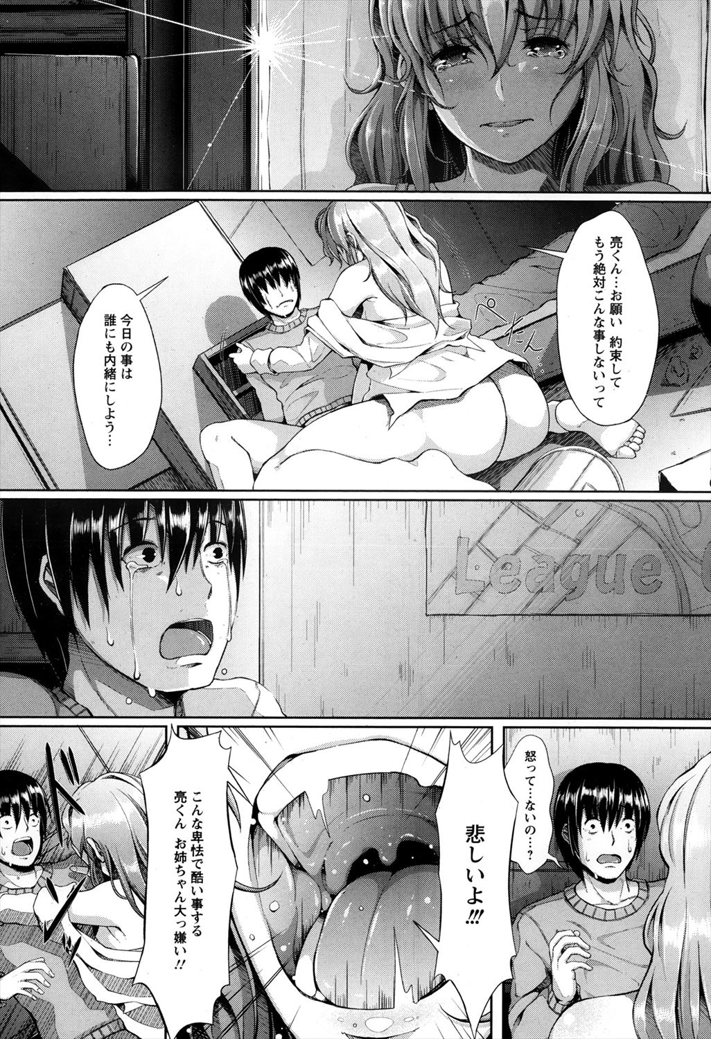 【エロ漫画】大好きな実の姉に催眠術かけて強姦しちゃう弟…！！