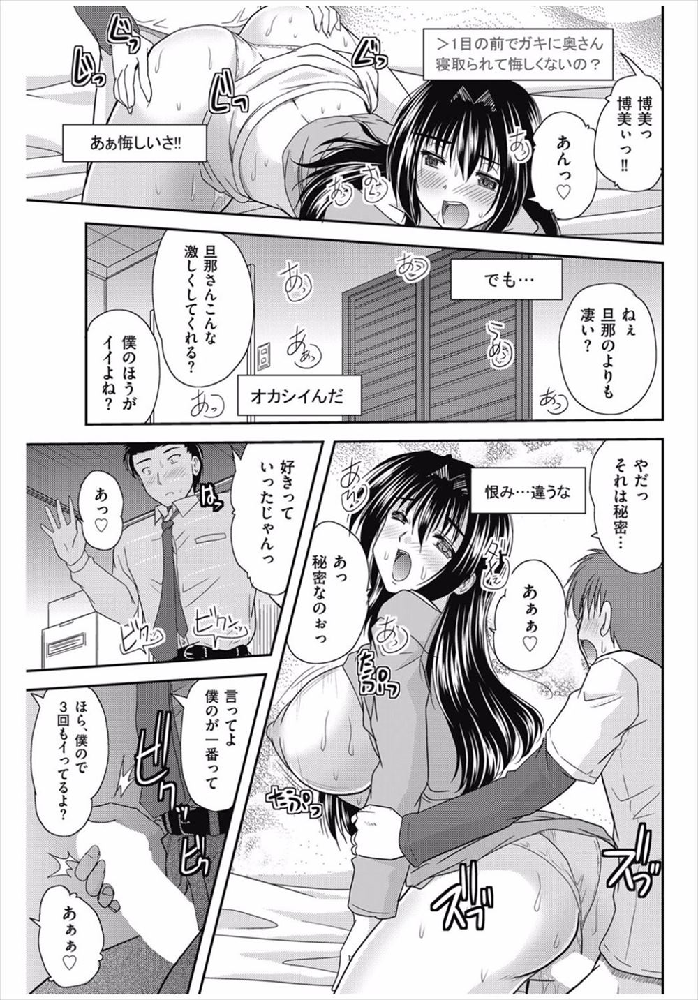 【エロ漫画】某スレで実況しながら妻の浮気盗撮を報告して興奮する夫ｗｗｗ