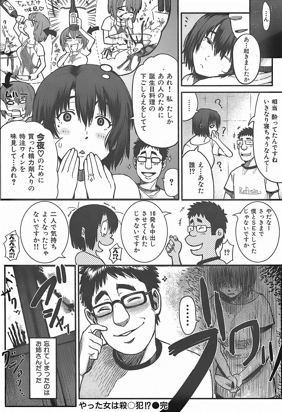 【エロ漫画】血の付いた包丁を持った女が部屋にやってきて…口止め料としてご奉仕セックスを…！？