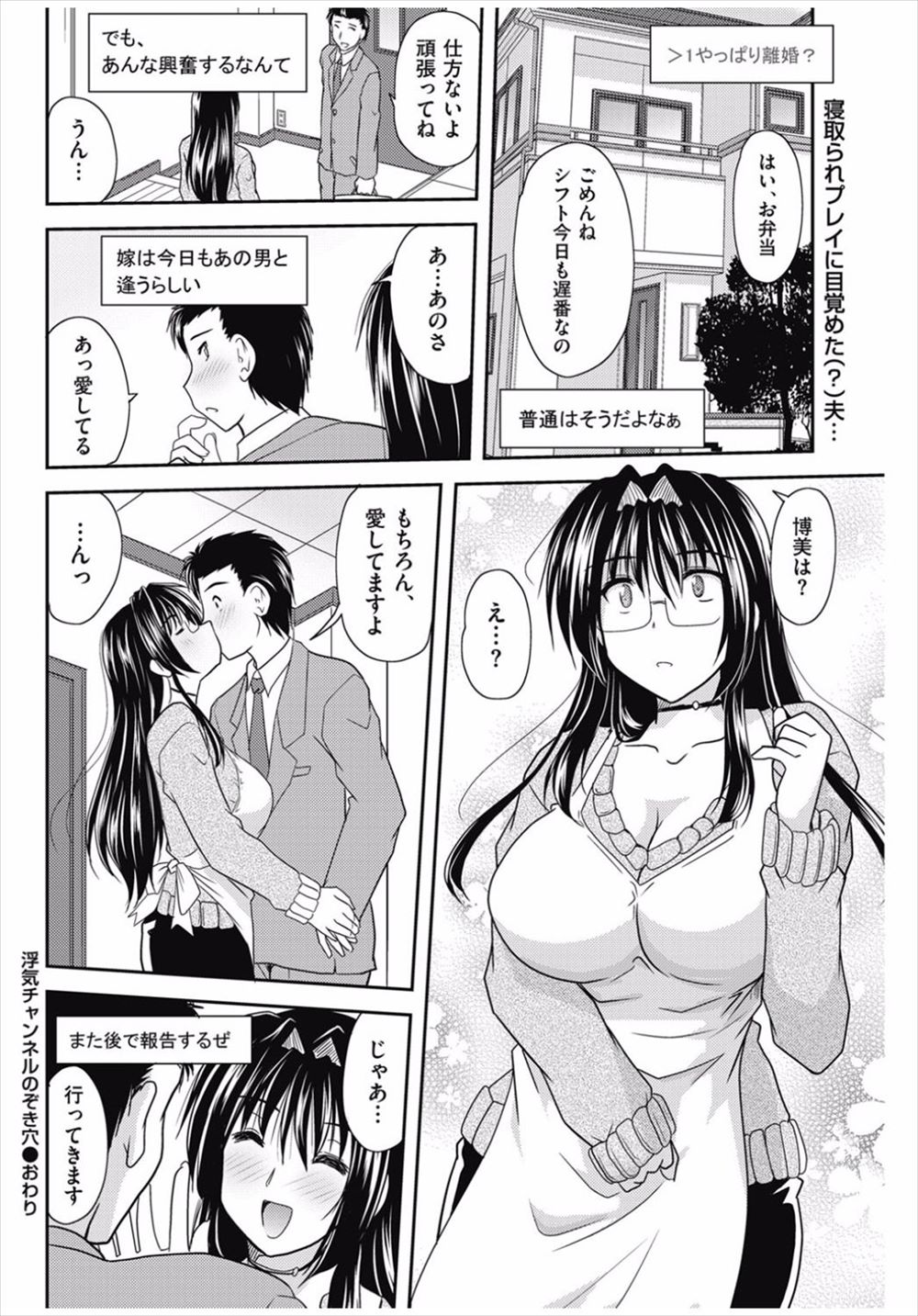 【エロ漫画】某スレで実況しながら妻の浮気盗撮を報告して興奮する夫ｗｗｗ