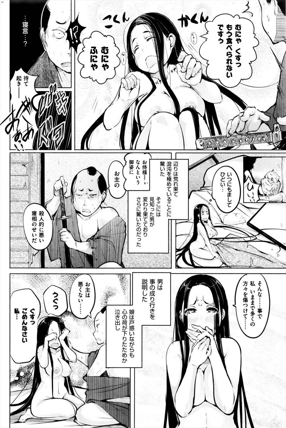 【エロ漫画】山奥で一人で暮らす物の怪とおもしき女を一晩抱いて生ハメセックスするお侍さんは無事に帰れるのか！？