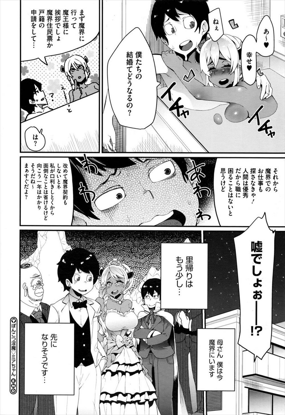 【エロ漫画】ドジっ子サキュバスが人間の男とセックス契約しに降りてきたけれども…ｗｗｗ