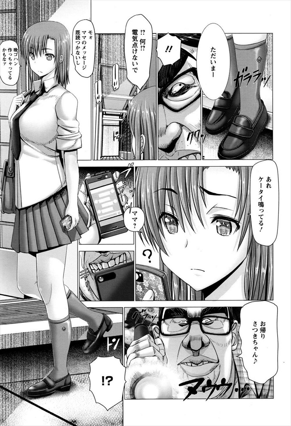 【エロ漫画】エアコン修理のオジサンに犯されレイプされた人妻…妻だけじゃなく娘まで手を出され…